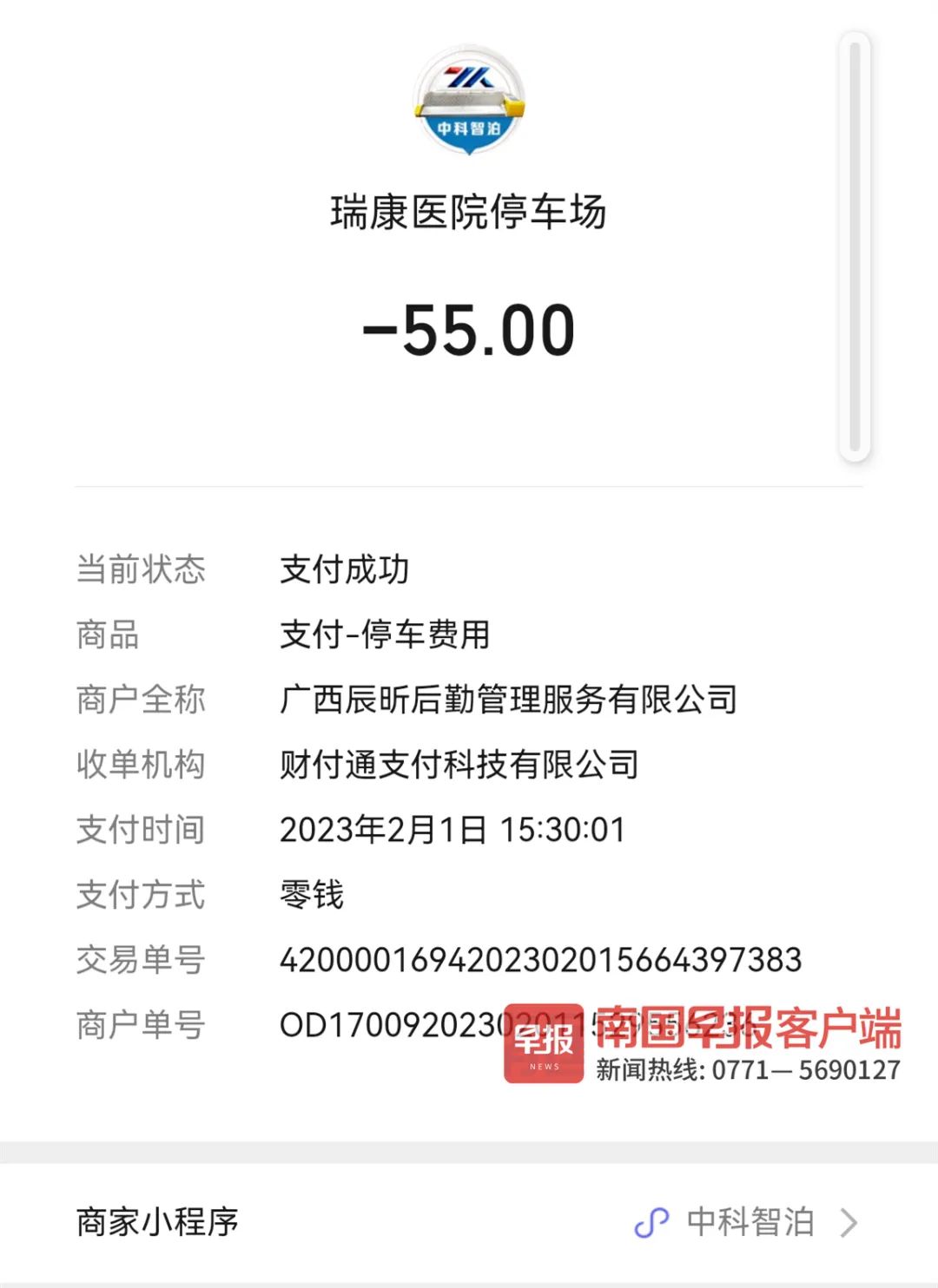 ayx爱游戏体育官方网站停9小时收55元！南宁一家医院被指停车收费高记者调查发现