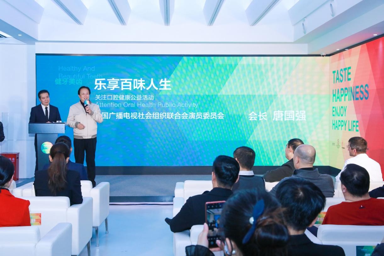 “健牙美齿 乐享百味人生”公益行径正在京举办