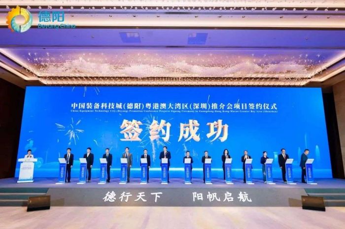 签约28个项目中国装备科技城（德阳）粤港澳大湾区（深圳）推介会举行