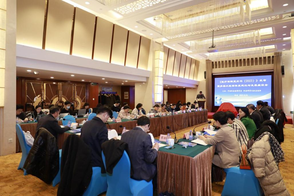 持续参与多层次医疗保障制度体系建设水滴公司入选《医疗保障蓝皮书（2023）》经典案例