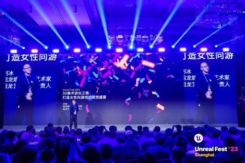 祖龙娱乐亮相2023 Unreal Fest大会 3D美术与虚幻引擎5的双重技术盛宴