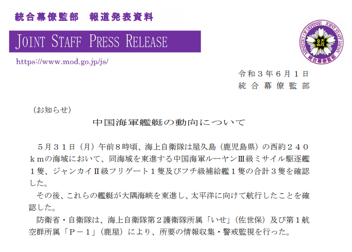 日本又炒中国军舰穿越大隅海峡驶向太平洋还声称已派直升机航母监视(图1)