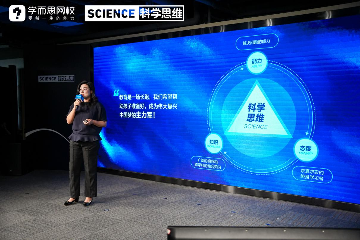 助力科学教育 学而思网校科学思维产品升级J9九游会 九游会J9(图2)