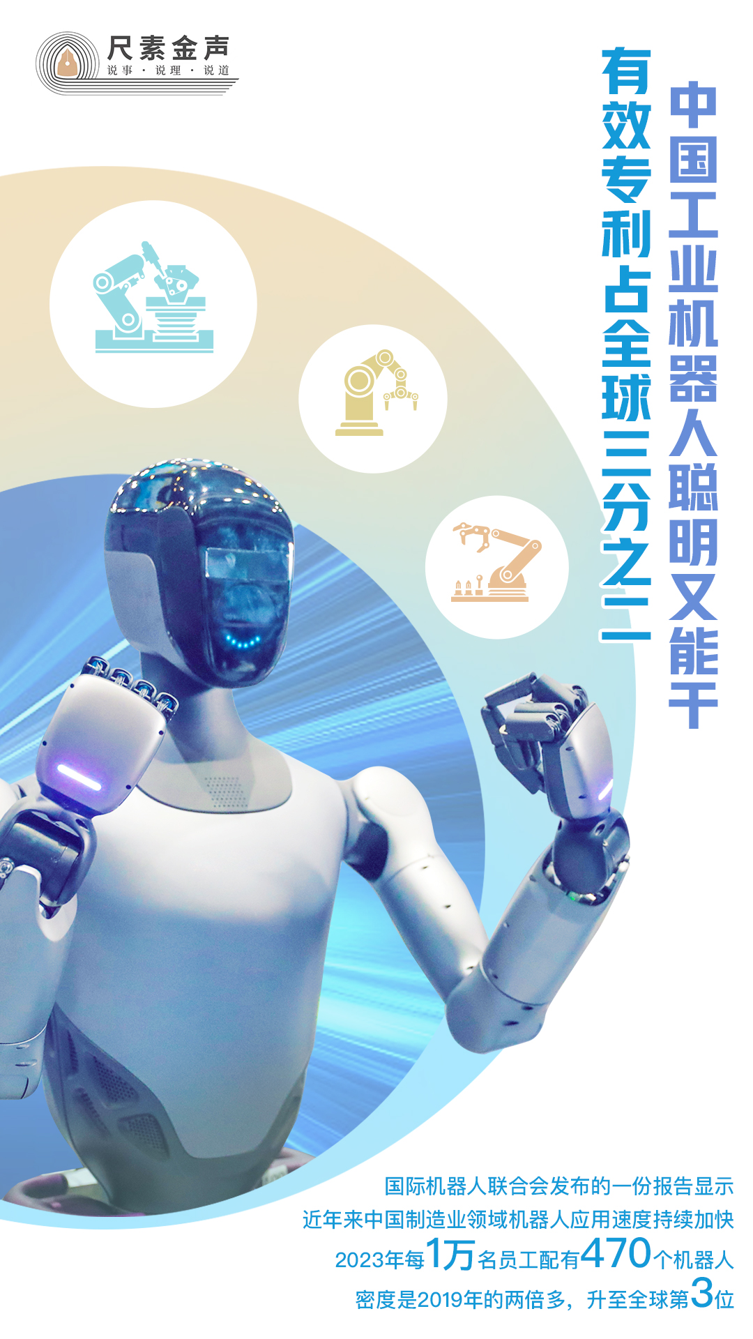 尺素金声丨​有效专利占全球23中国工业机器人聪明又能干(图1)