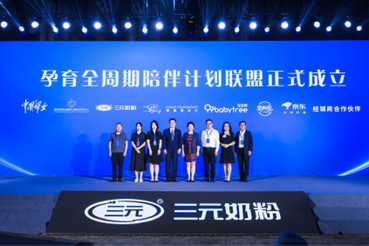 “健康中国母婴行动”三元奶粉携手各方高质量发展(图4)