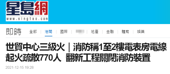 半岛官网入口：半岛官网下载：铜锣湾世贸中心火灾香港消防处：起火位置正进行翻新工程怀疑是电线起火导致(图1)