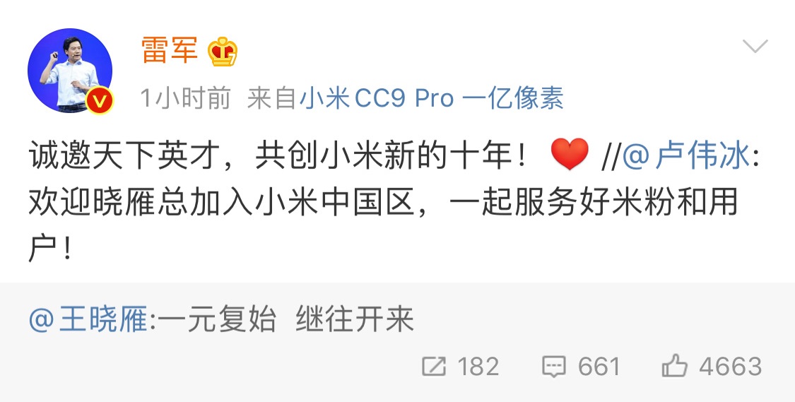 德信官方网站小辣椒手机创始人王晓雁加入小米