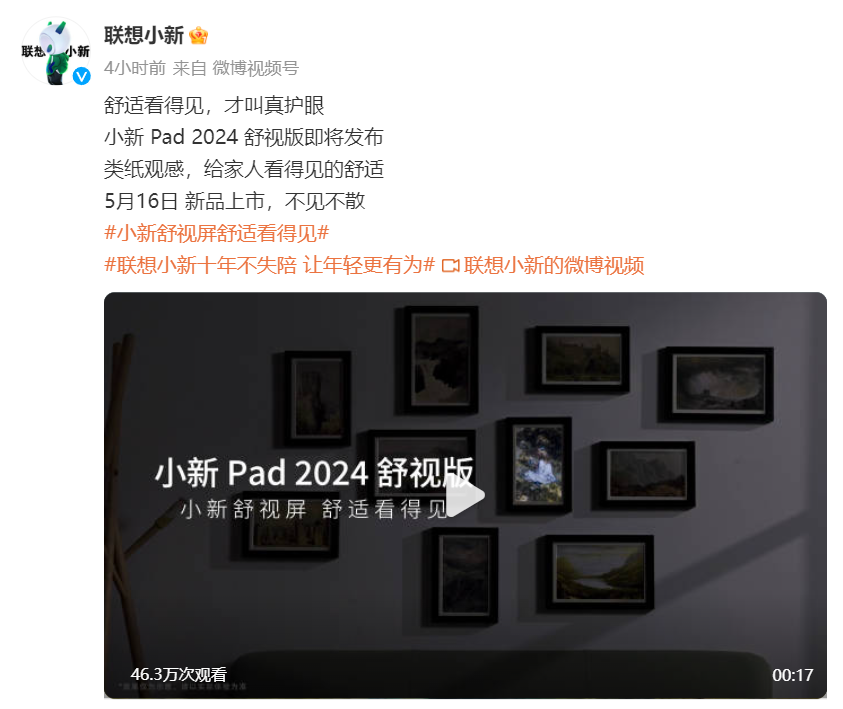 联想官宣小新Pad 2024舒视版平板即将上市拥有“类纸观感”(图1)