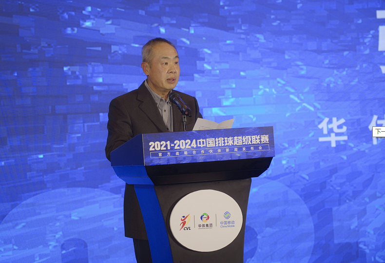 中国排球超级联赛官方战略合作伙伴新闻发布会召开(图2)