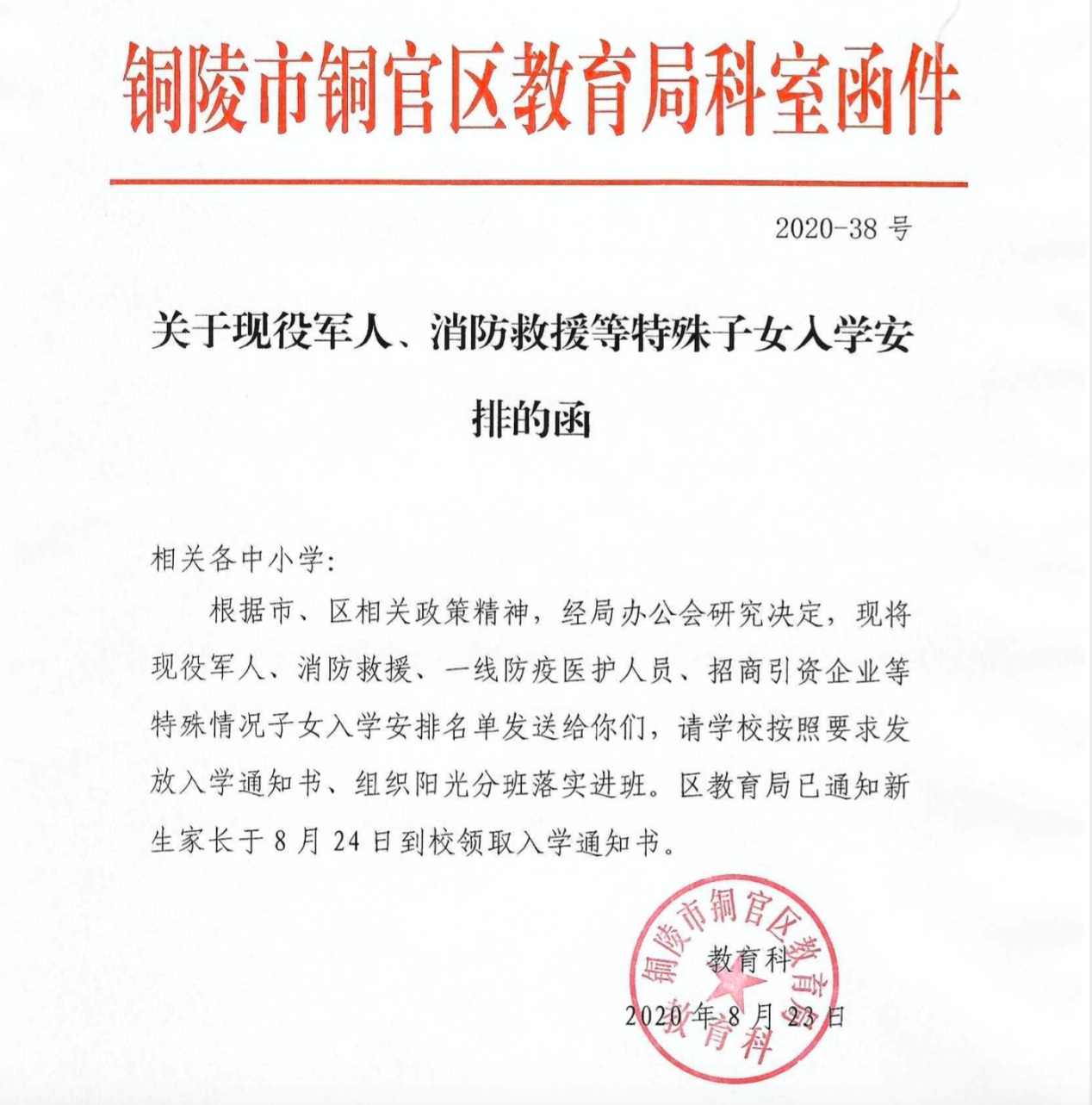 安徽省铜陵一区特殊子女入学一半跟招商引资相关官方：按文件执行