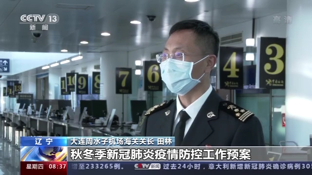 Kaiyun中国：大连海关：优化空港通关流程 严防境外疫情输入(图3)