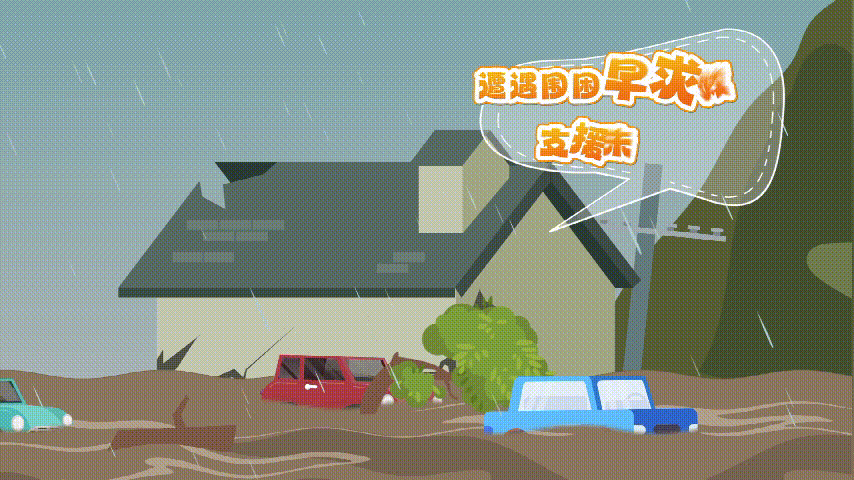 2人遇难158人被救出！山洪暴发如何保命？(图6)