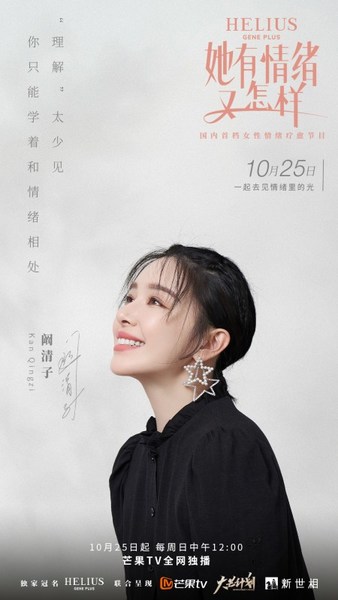 HELIUS赫丽尔斯联合新世相为女性情绪正名(图4)