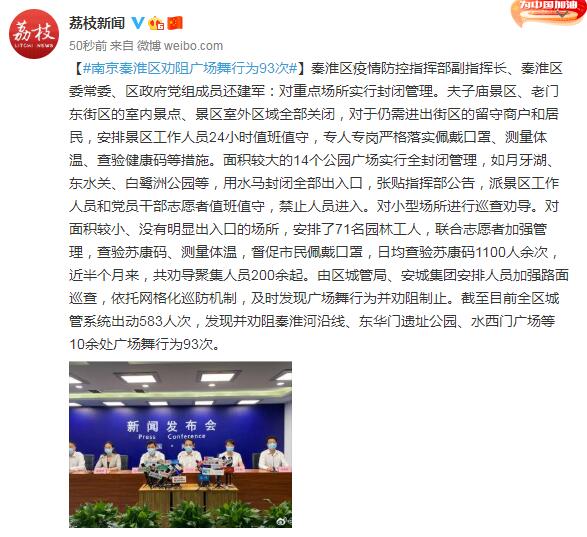 南京秦淮区劝阻广场舞行为93次