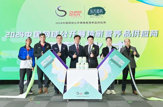 东方素养成为2024中国网球公开赛独家营养品供应商