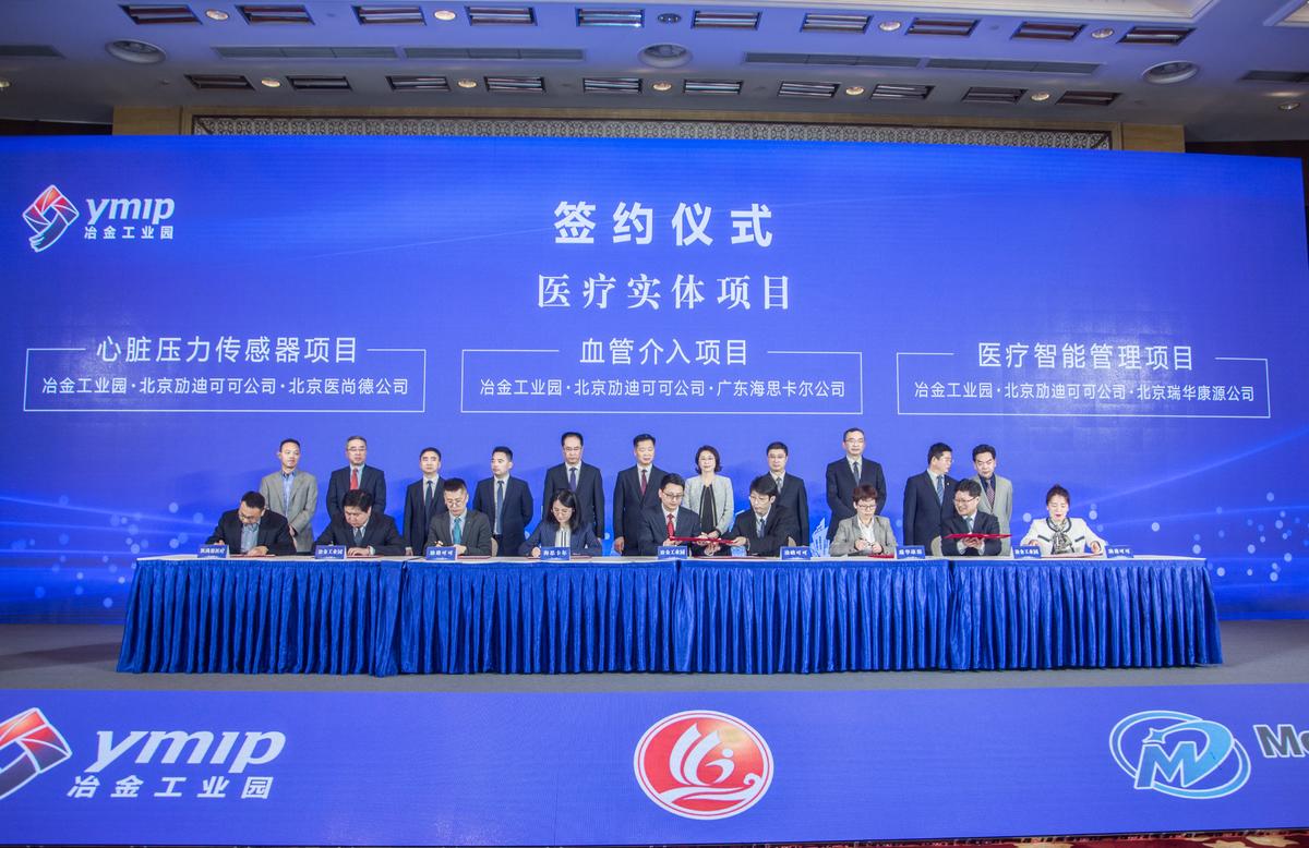 总投资708亿元张家港医疗器械高新产业园劢迪系列项目集中签约