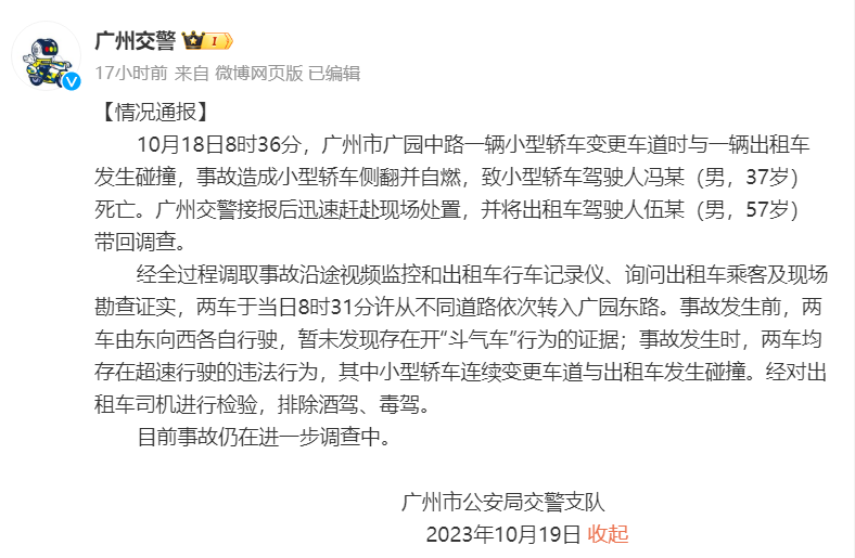 吃瓜718暴力驾驶撞车前出租车记录仪曝光！广州交警：宝马与出租车均超速