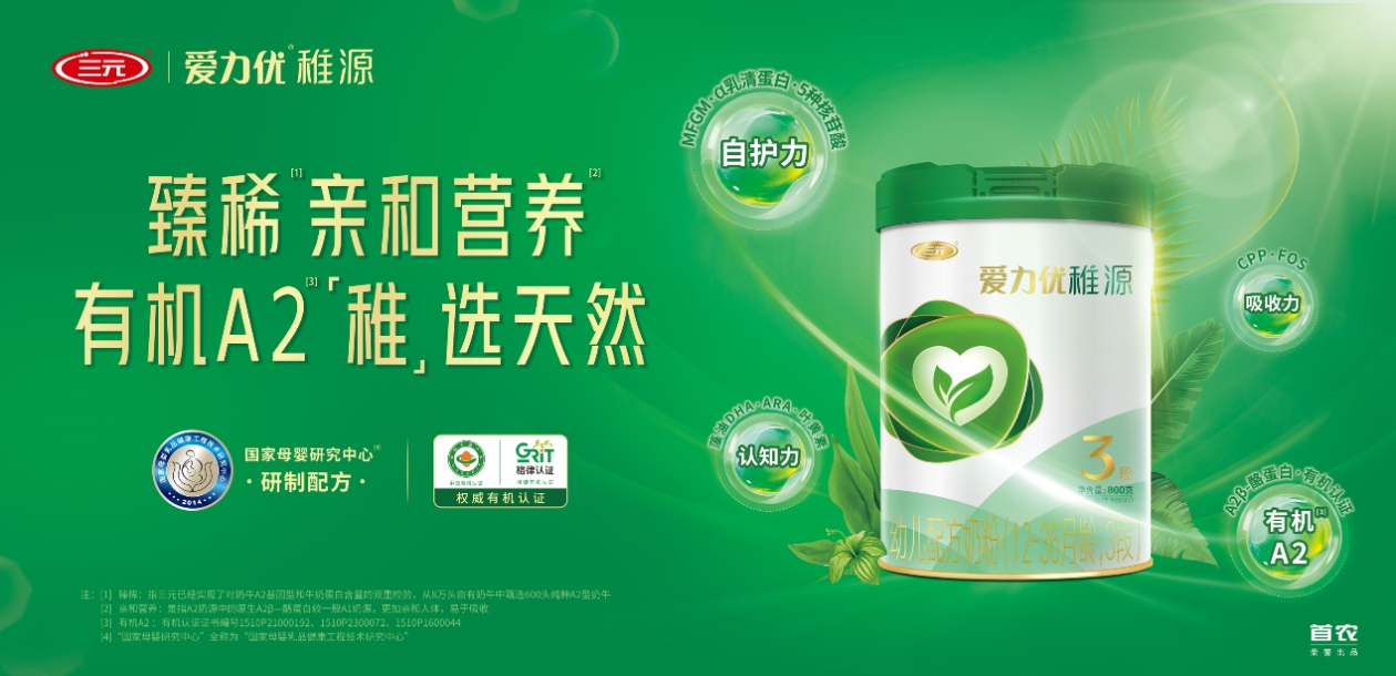 “健康中国母婴行动”三元奶粉携手各方高质量发展(图7)