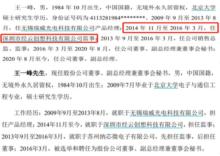 龙8国际头号玩家半导体封装封装简历纳芯微财务数据异常部分高管职业履历披露前后矛盾