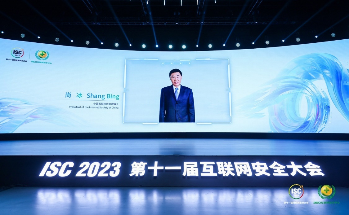 开启人工智能时代数字安全新范式！ISC 2023第十一届互联网安全大会开幕天行体育下载(图5)