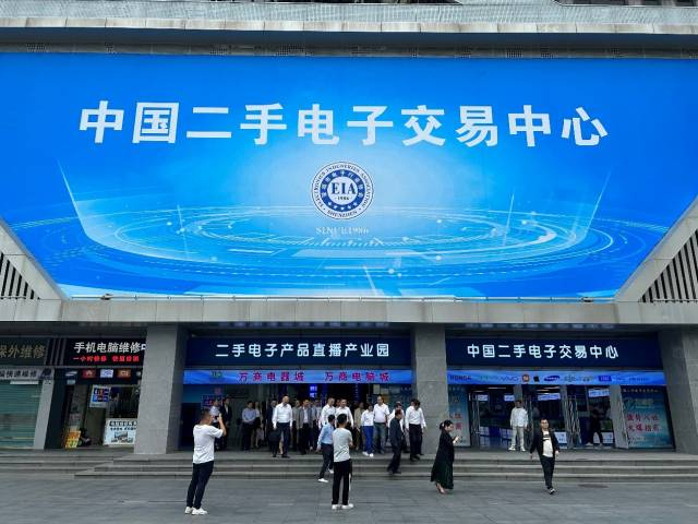 华强北开展座谈活动 共同助推二手电子行业高质量发展