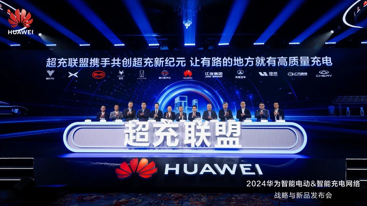 南宫28华为智能充电计谋晋级 联袂11家车企共建“超充同盟”(图1)