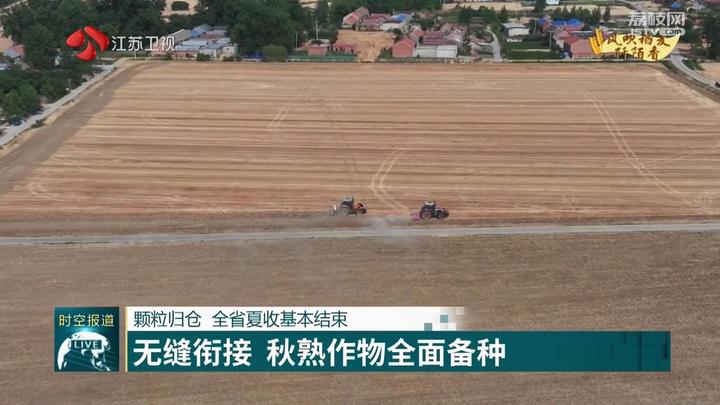  Summer harvest in Jiangsu is basically over
