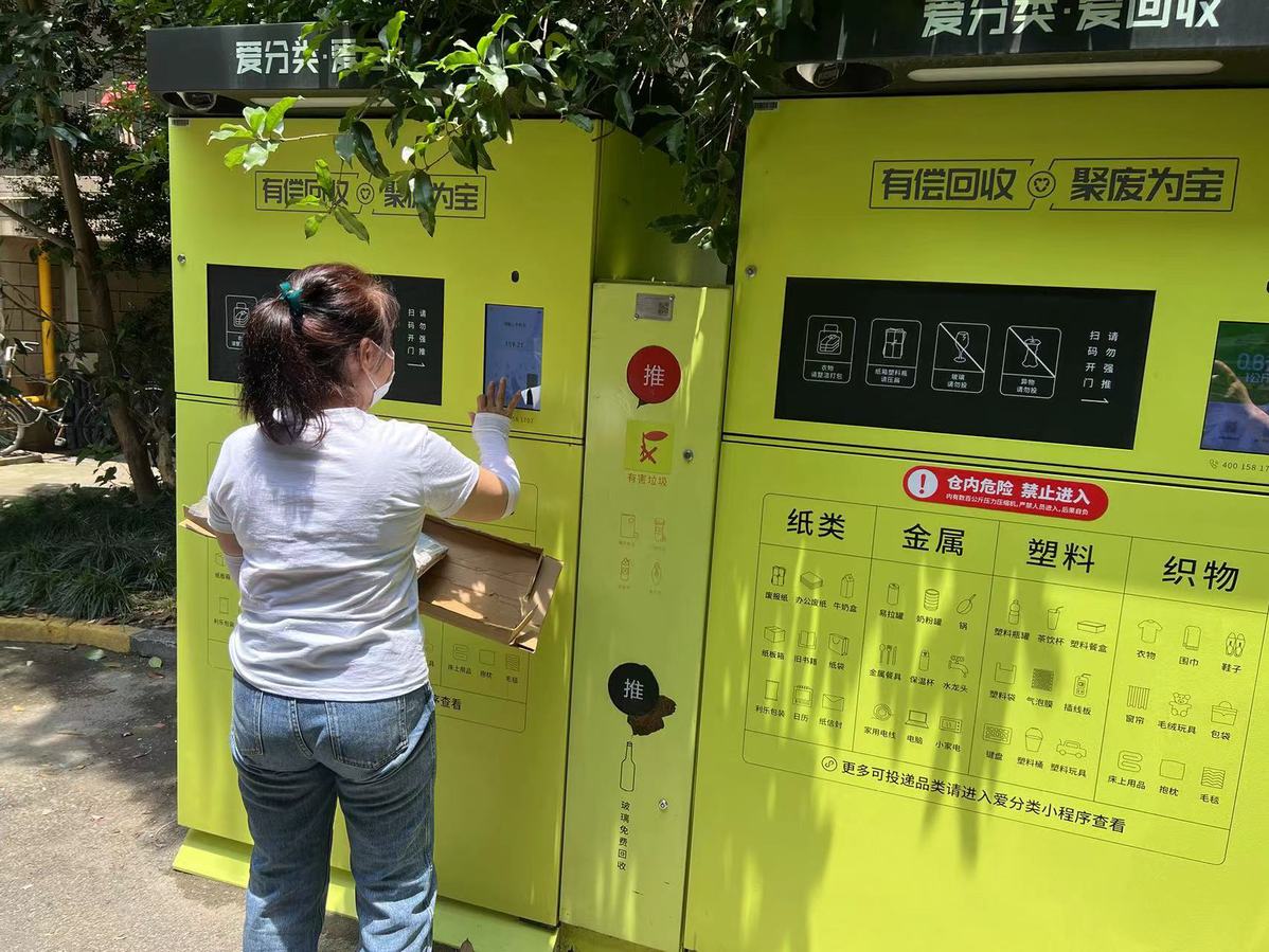“互联网+环保”循环再利用体系 助力生活垃圾资源化(图1)