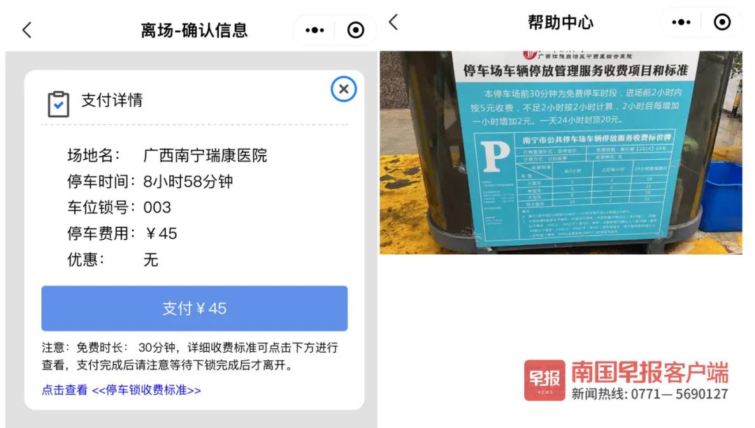 ayx爱游戏体育官方网站停9小时收55元！南宁一家医院被指停车收费高记者调查发现(图6)