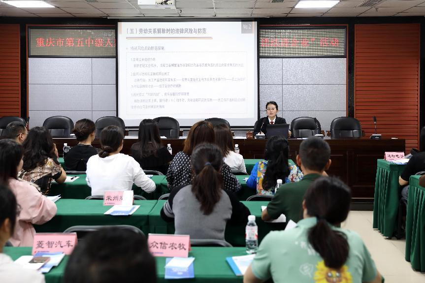 重庆市第五中级人民法院：送法进企业 司法助发展