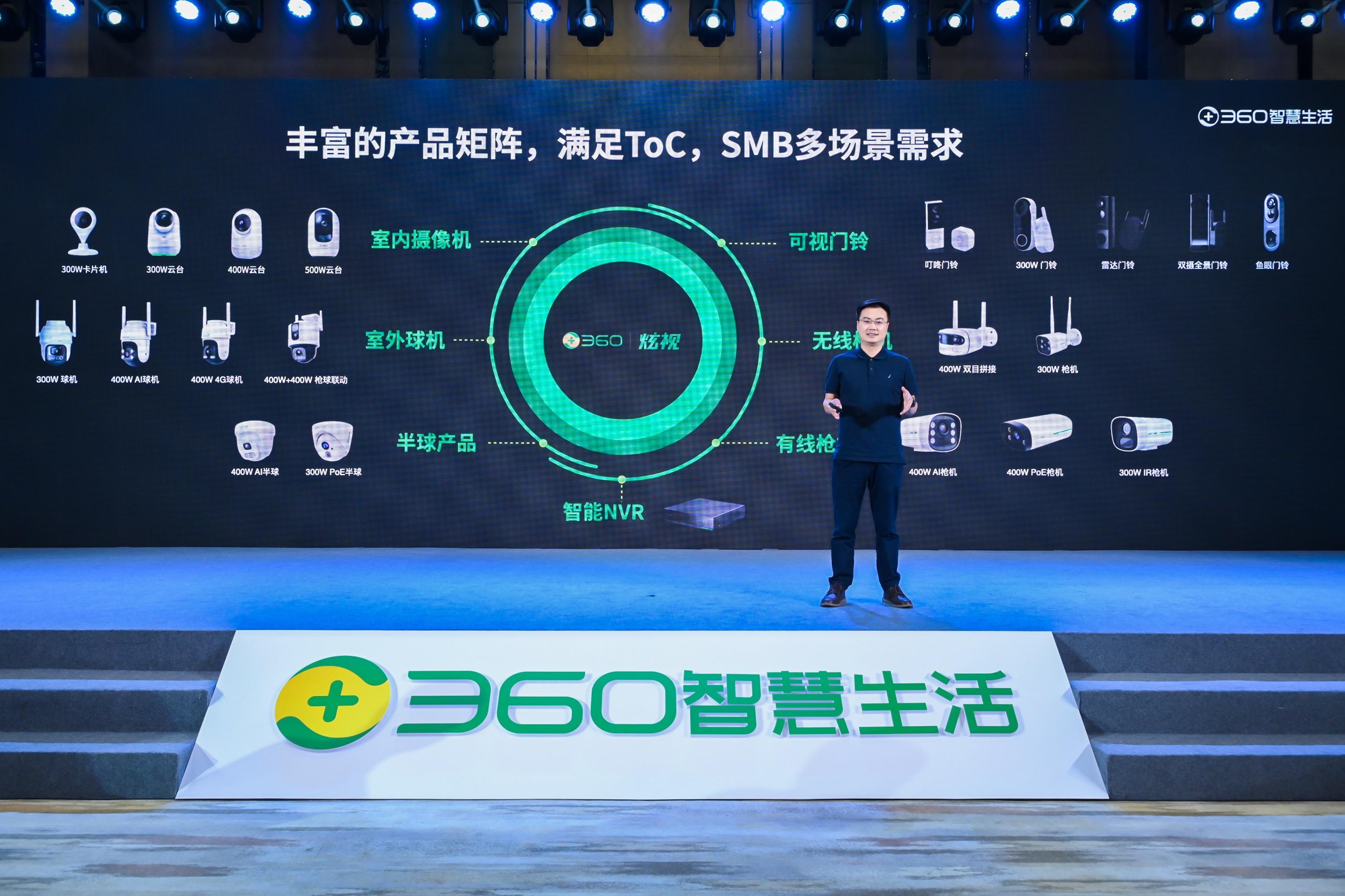 360智慧生活召开视觉大模型及AI硬件新品发布会宣布正式进军SMB市场(图4)