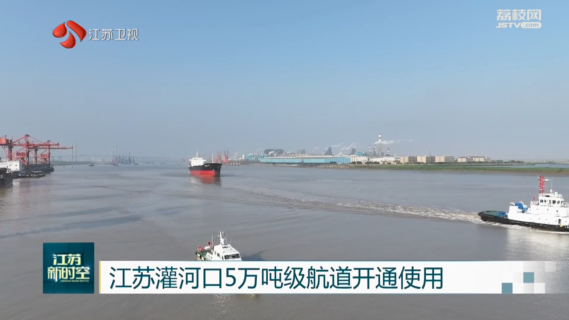  Jiangsu Guanhekou 50000 ton waterway opened for use