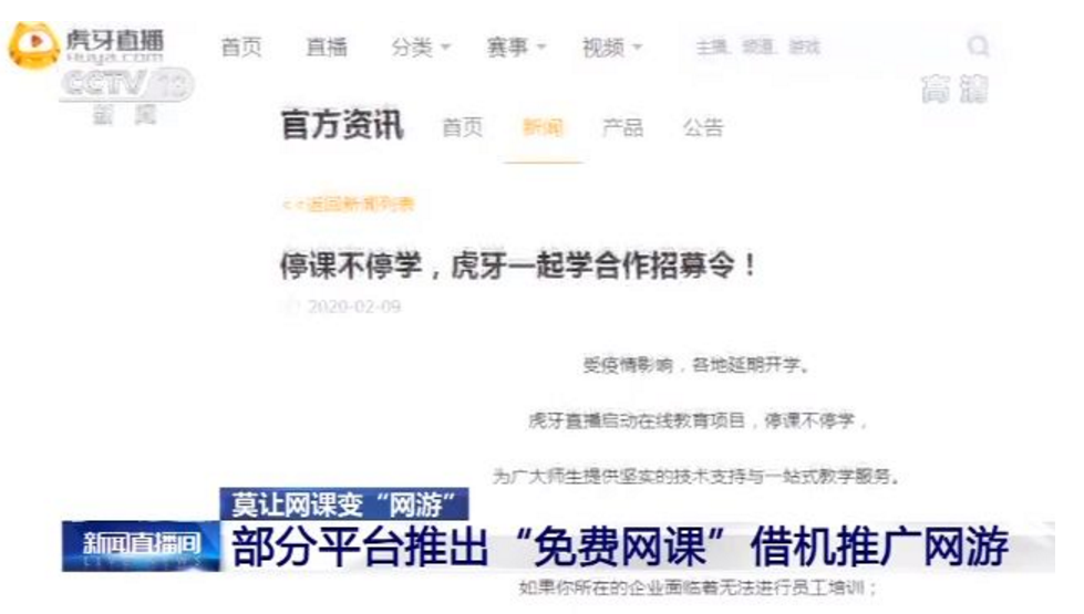 大量游戏广告？涉事平台回应了PP电子推荐网课直播却存在(图2)