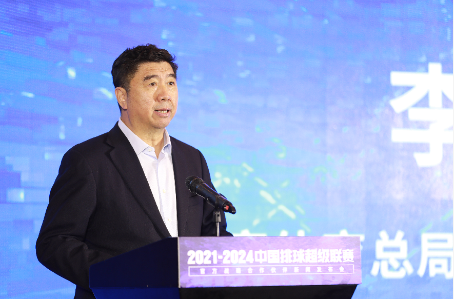 中国排球超级联赛官方战略合作伙伴新闻发布会召开(图1)