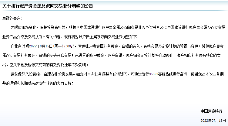工行纸黄金不让交易了吗账户贵金属业务调整建行、工行等宣布暂停多项业务