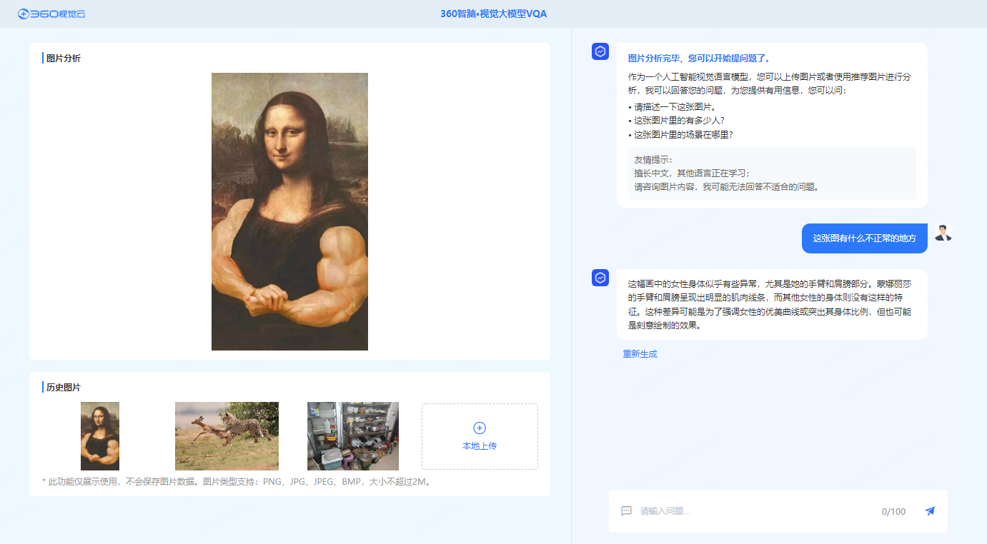 360智慧生活召开视觉大模型及AI硬件新品发布会宣布正式进军SMB市场(图3)