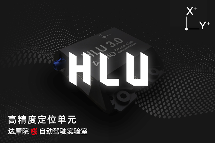 達(dá)摩院研發(fā)自動(dòng)駕駛高精定位系統(tǒng)無GPS信號(hào)也可實(shí)現(xiàn)厘米級(jí)定位