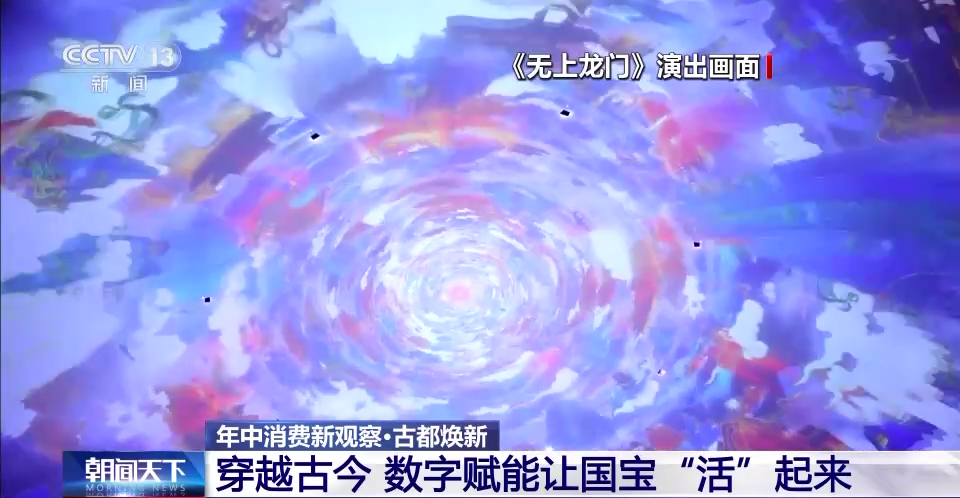 新文旅“风”起洛阳 数字赋能让国宝“活”起来(图10)