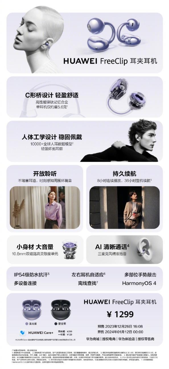 eClip耳夹耳机正式开售看实际表现如何？AYX爱游戏APP“C位小星球”华为Fre(图6)