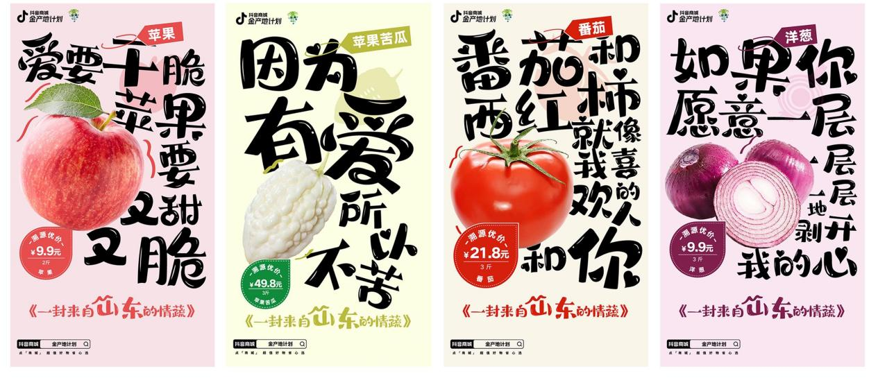抖音电商助力产地好物出圈为地方经济发展注入新活力(图1)