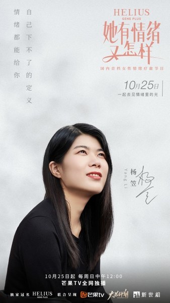 HELIUS赫丽尔斯联合新世相为女性情绪正名(图2)