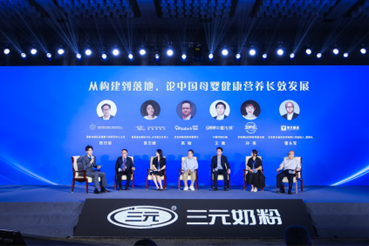 “健康中国母婴行动”三元奶粉携手各方高质量发展(图3)