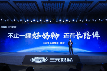 “健康中国母婴行动”三元奶粉携手各方高质量发展(图5)