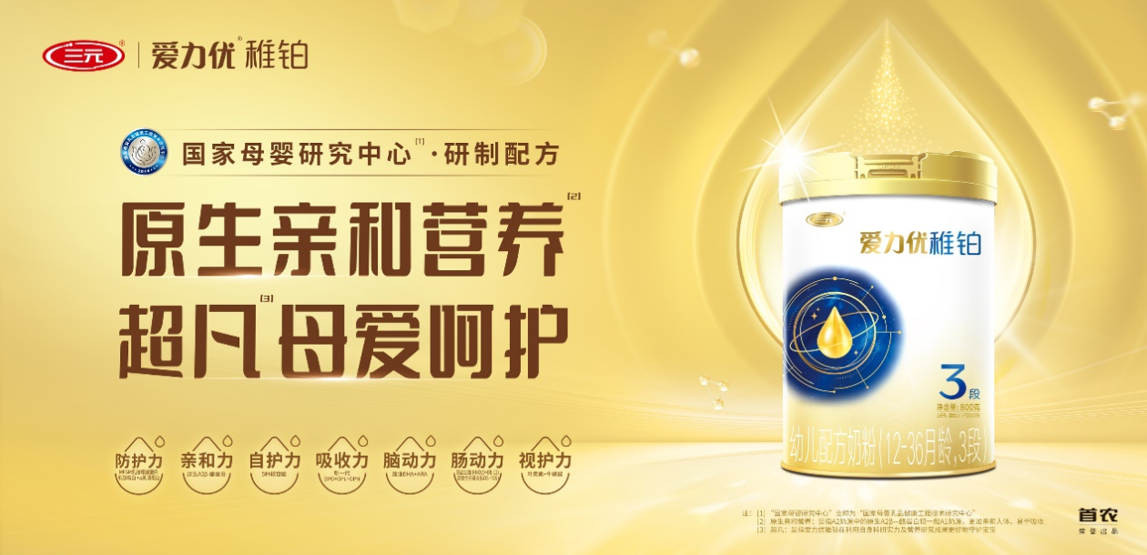 “健康中国母婴行动”三元奶粉携手各方高质量发展(图6)