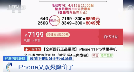 德信娱乐手机市场价格战：iPhone 11降价1600元 5G手机遇开年劫
