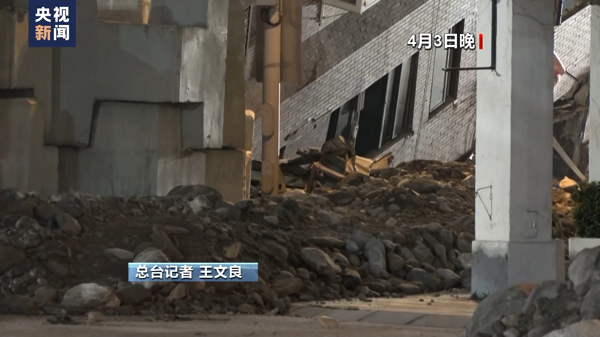 台湾花莲强震中受损吃紧的天王星大楼搜救作为根底完结