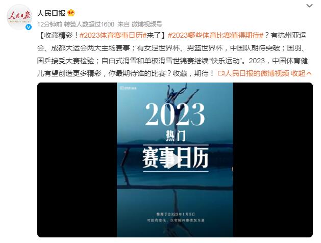 收藏精彩！2023体育赛事日历来了(图1)