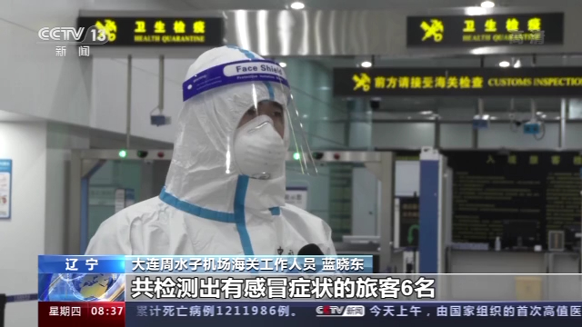 Kaiyun中国：大连海关：优化空港通关流程 严防境外疫情输入