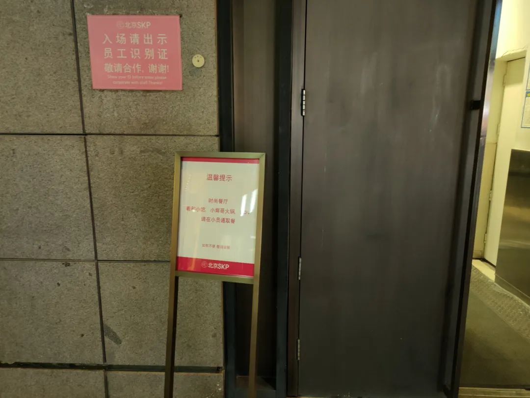 穿外卖员工作服不让进？北京SKP商场回应了(图5)