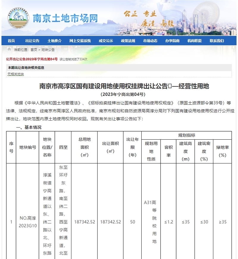南京推出4幅地块其中1幅位于高淳为高等院校用地